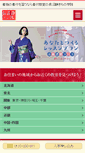 Mobile Screenshot of naganuma-kimono.co.jp